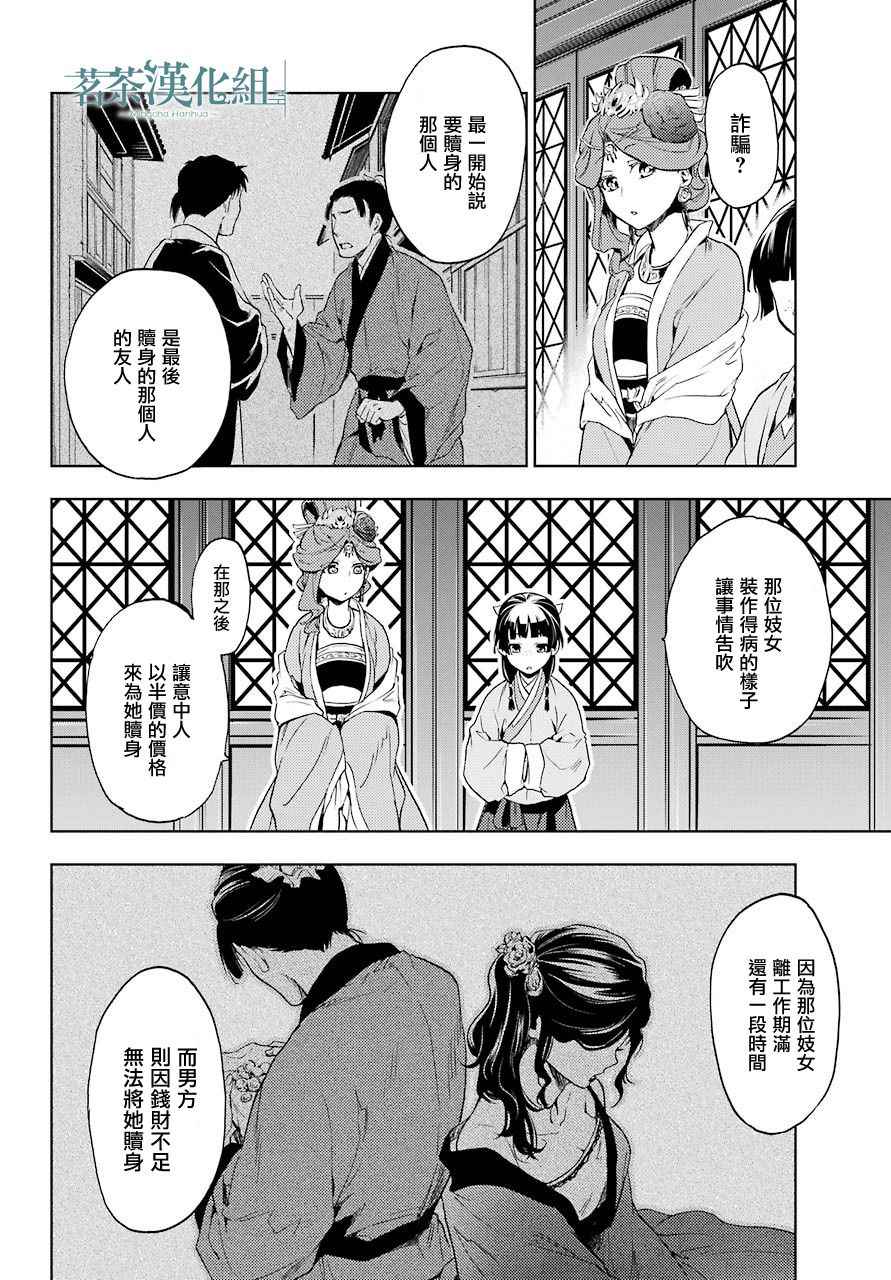 《药屋少女的呢喃》漫画最新章节第4话免费下拉式在线观看章节第【33】张图片