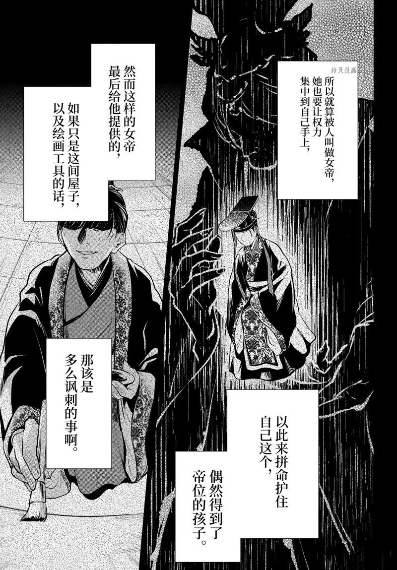 《药屋少女的呢喃》漫画最新章节第56.5话 试看版免费下拉式在线观看章节第【25】张图片