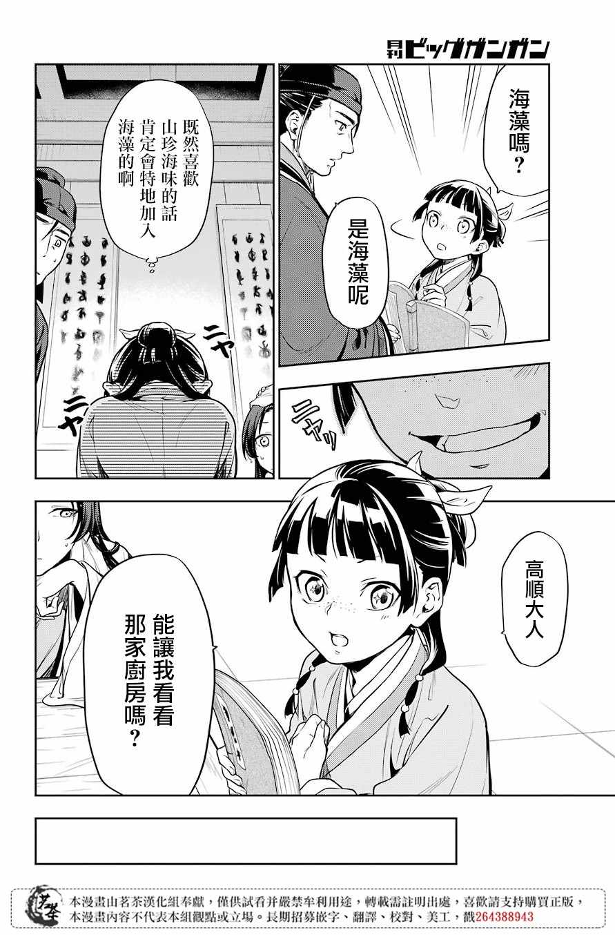 《药屋少女的呢喃》漫画最新章节第25话免费下拉式在线观看章节第【10】张图片