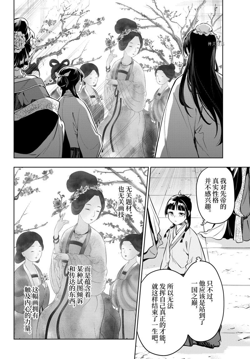 《药屋少女的呢喃》漫画最新章节第56.5话 试看版免费下拉式在线观看章节第【18】张图片