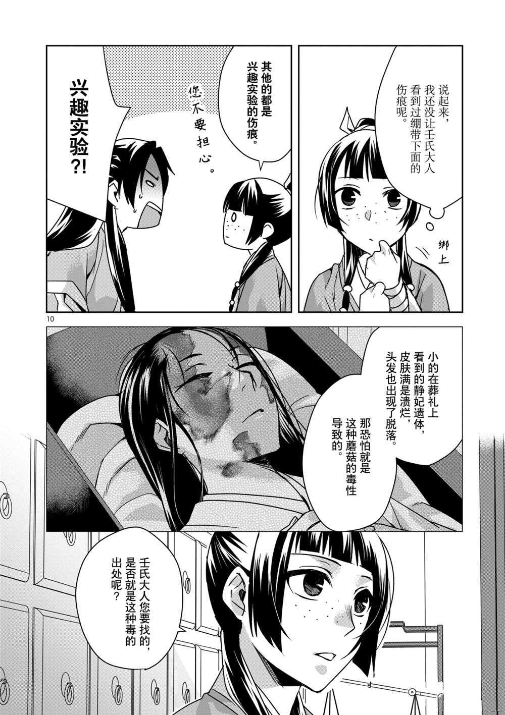 《药屋少女的呢喃》漫画最新章节第35话 试看版免费下拉式在线观看章节第【10】张图片