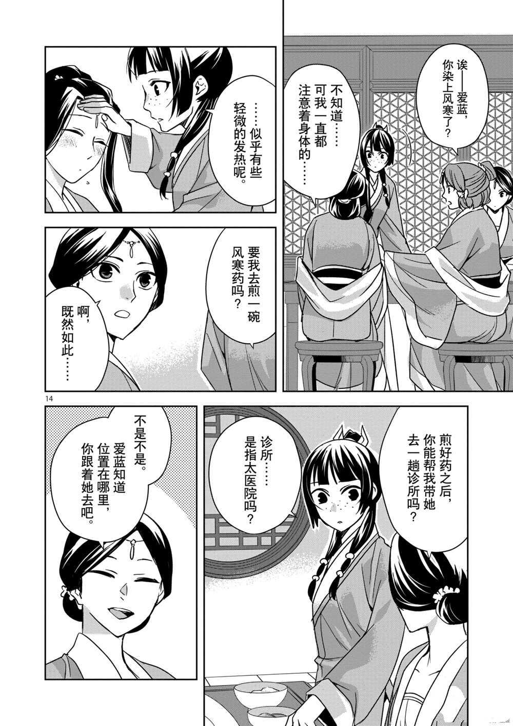 《药屋少女的呢喃》漫画最新章节第39话 试看版免费下拉式在线观看章节第【14】张图片