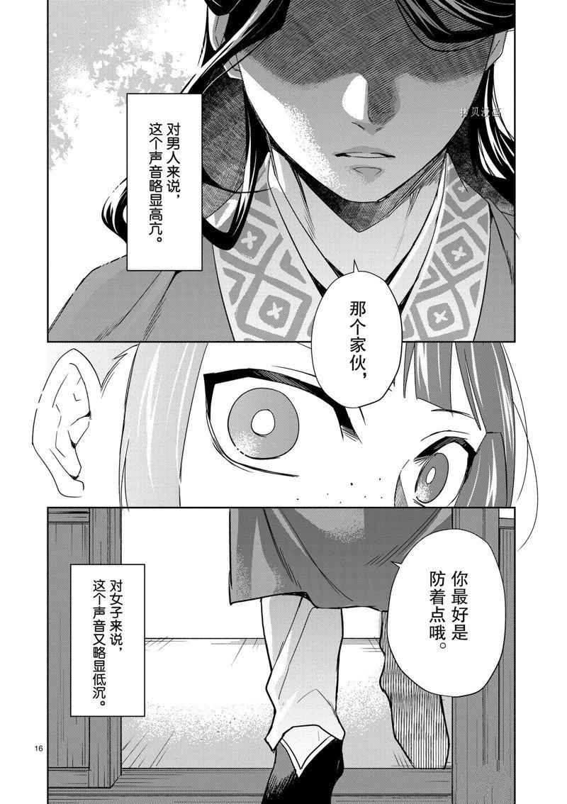 《药屋少女的呢喃》漫画最新章节第60话 试看版免费下拉式在线观看章节第【16】张图片