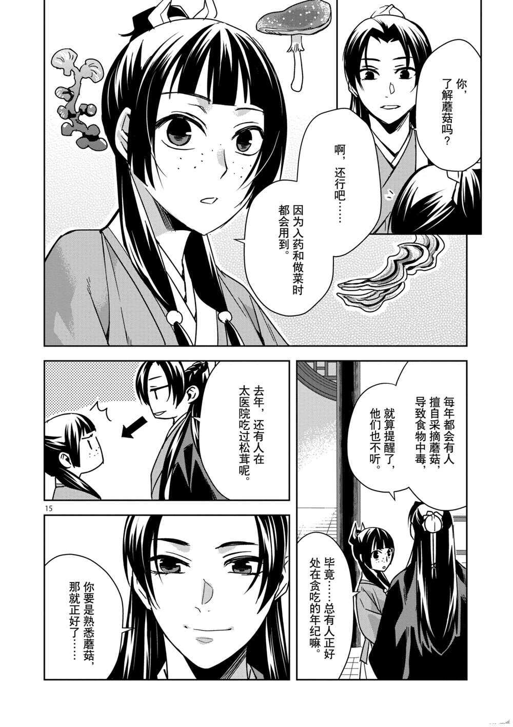 《药屋少女的呢喃》漫画最新章节第34话 试看版免费下拉式在线观看章节第【20】张图片