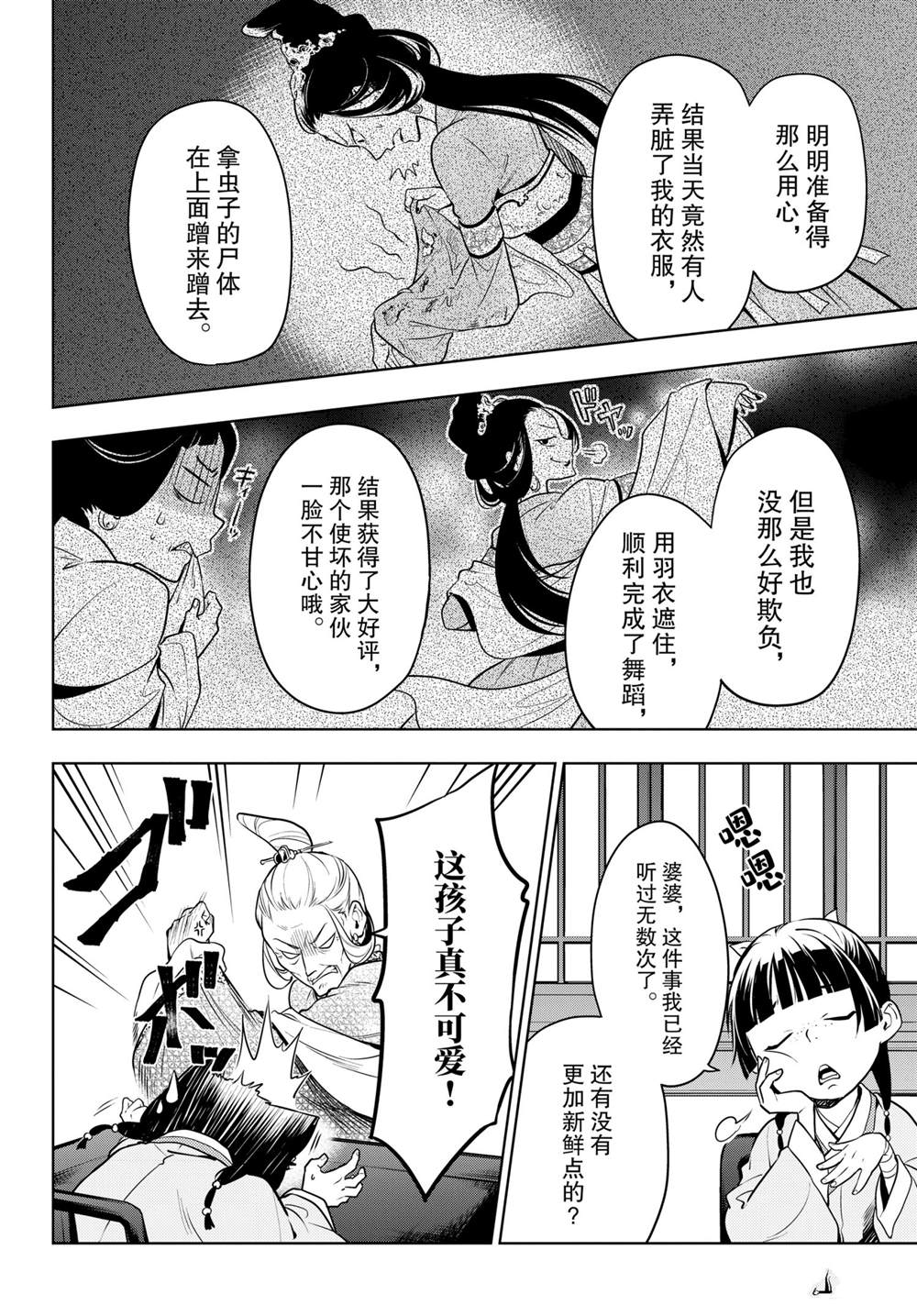 《药屋少女的呢喃》漫画最新章节第47话 试看版免费下拉式在线观看章节第【18】张图片