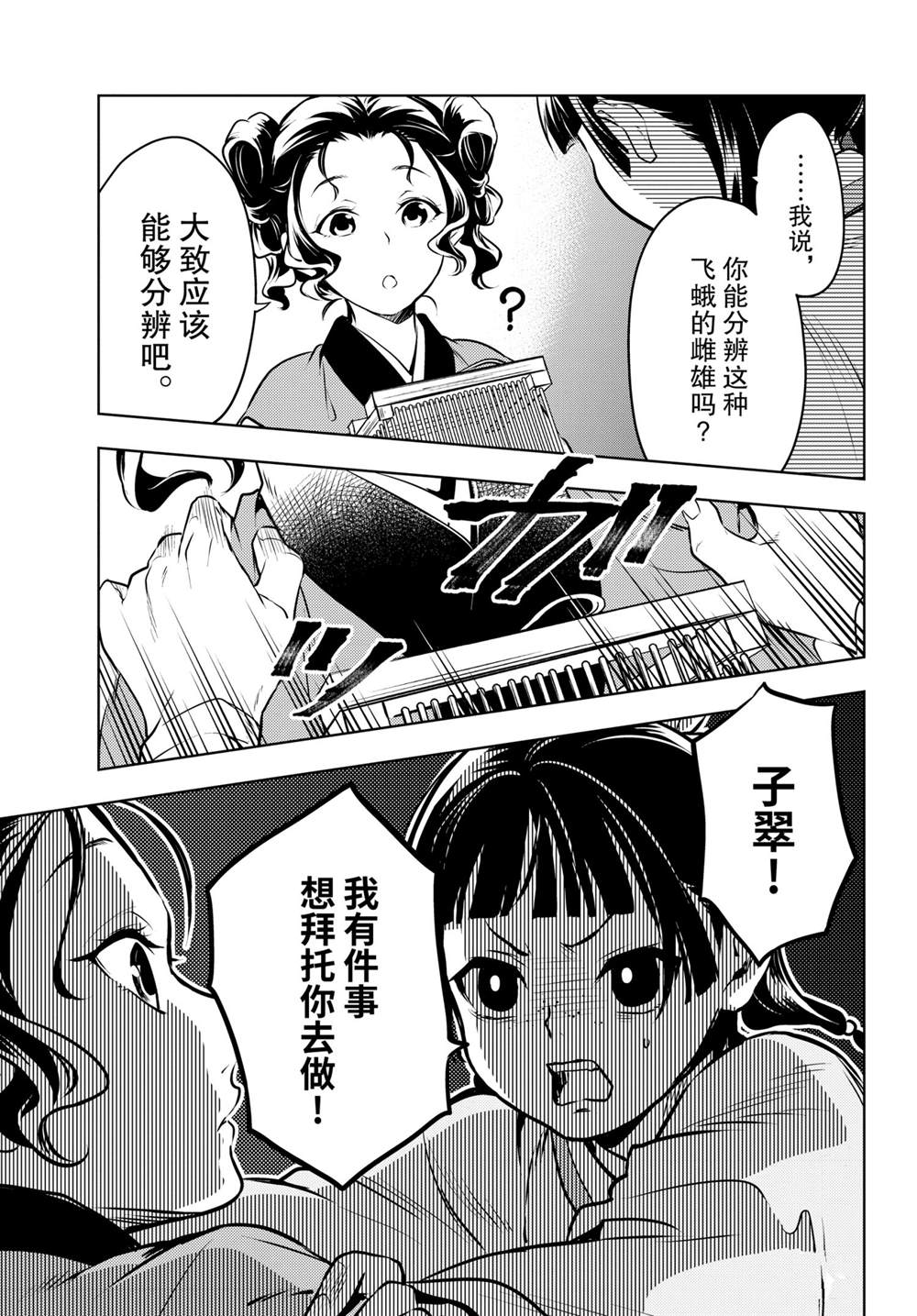 《药屋少女的呢喃》漫画最新章节第47话 试看版免费下拉式在线观看章节第【35】张图片