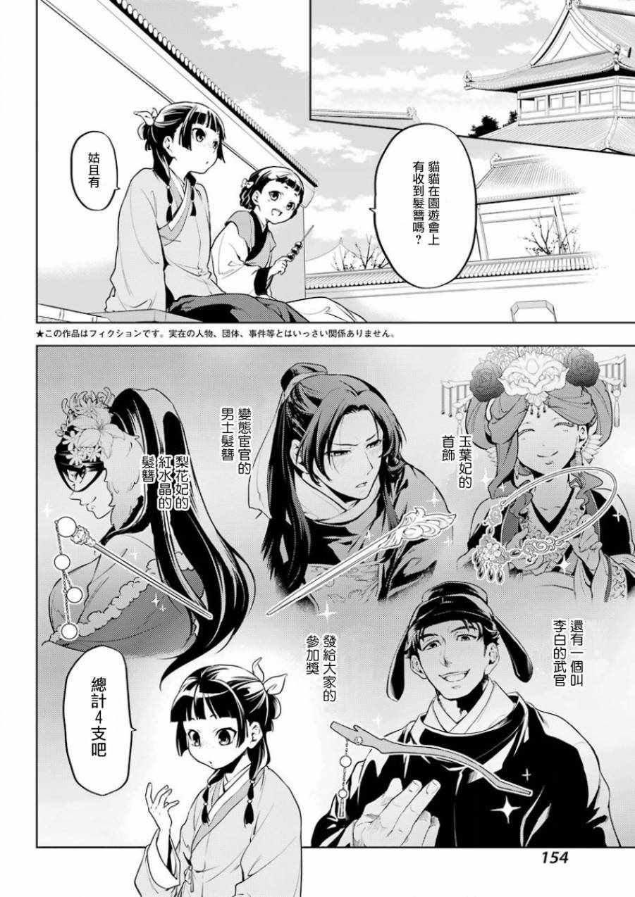 《药屋少女的呢喃》漫画最新章节第10话免费下拉式在线观看章节第【6】张图片