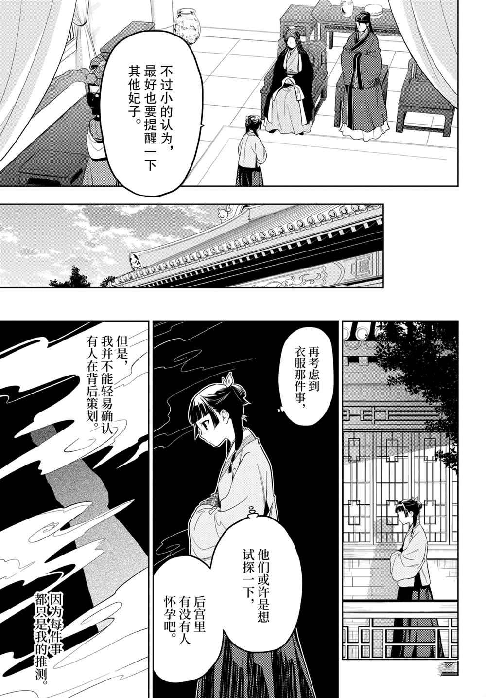 《药屋少女的呢喃》漫画最新章节第43.5话 试看版免费下拉式在线观看章节第【13】张图片