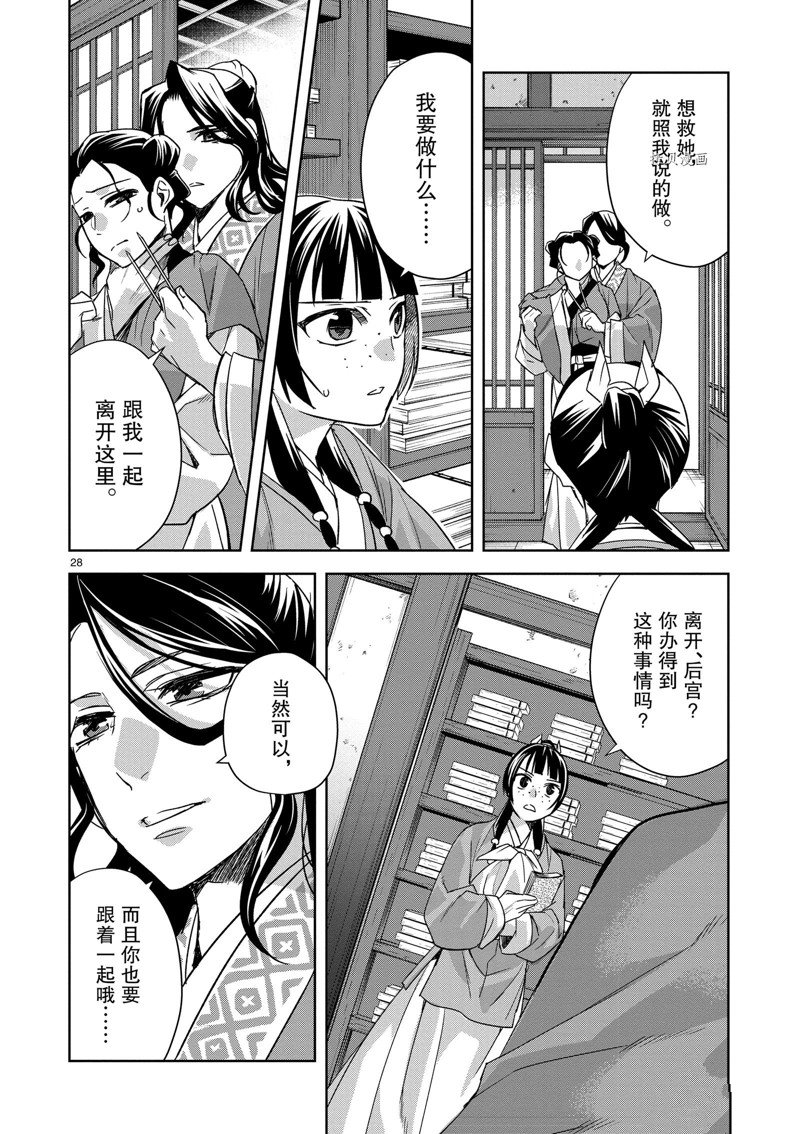 《药屋少女的呢喃》漫画最新章节第60话 试看版免费下拉式在线观看章节第【28】张图片