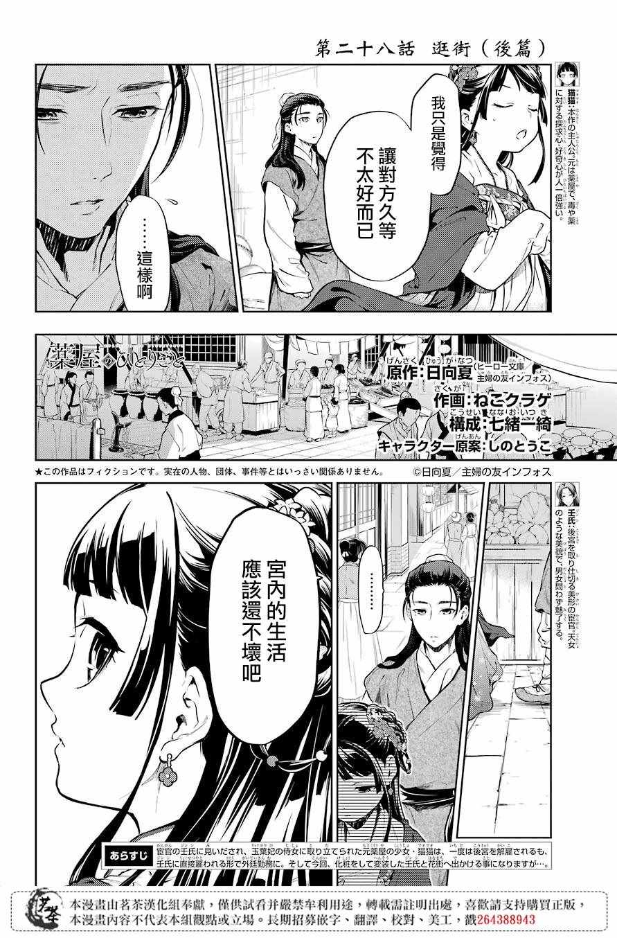 《药屋少女的呢喃》漫画最新章节第28.5话免费下拉式在线观看章节第【3】张图片