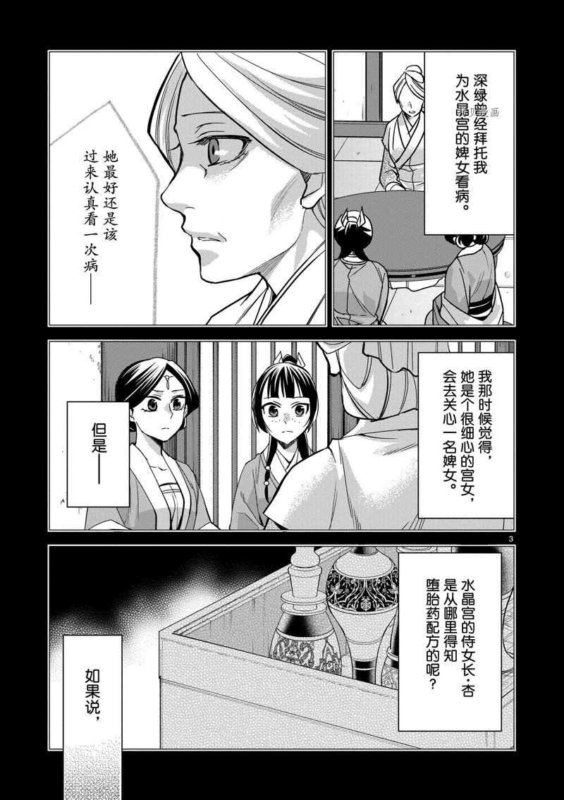 《药屋少女的呢喃》漫画最新章节第60话 试看版免费下拉式在线观看章节第【3】张图片