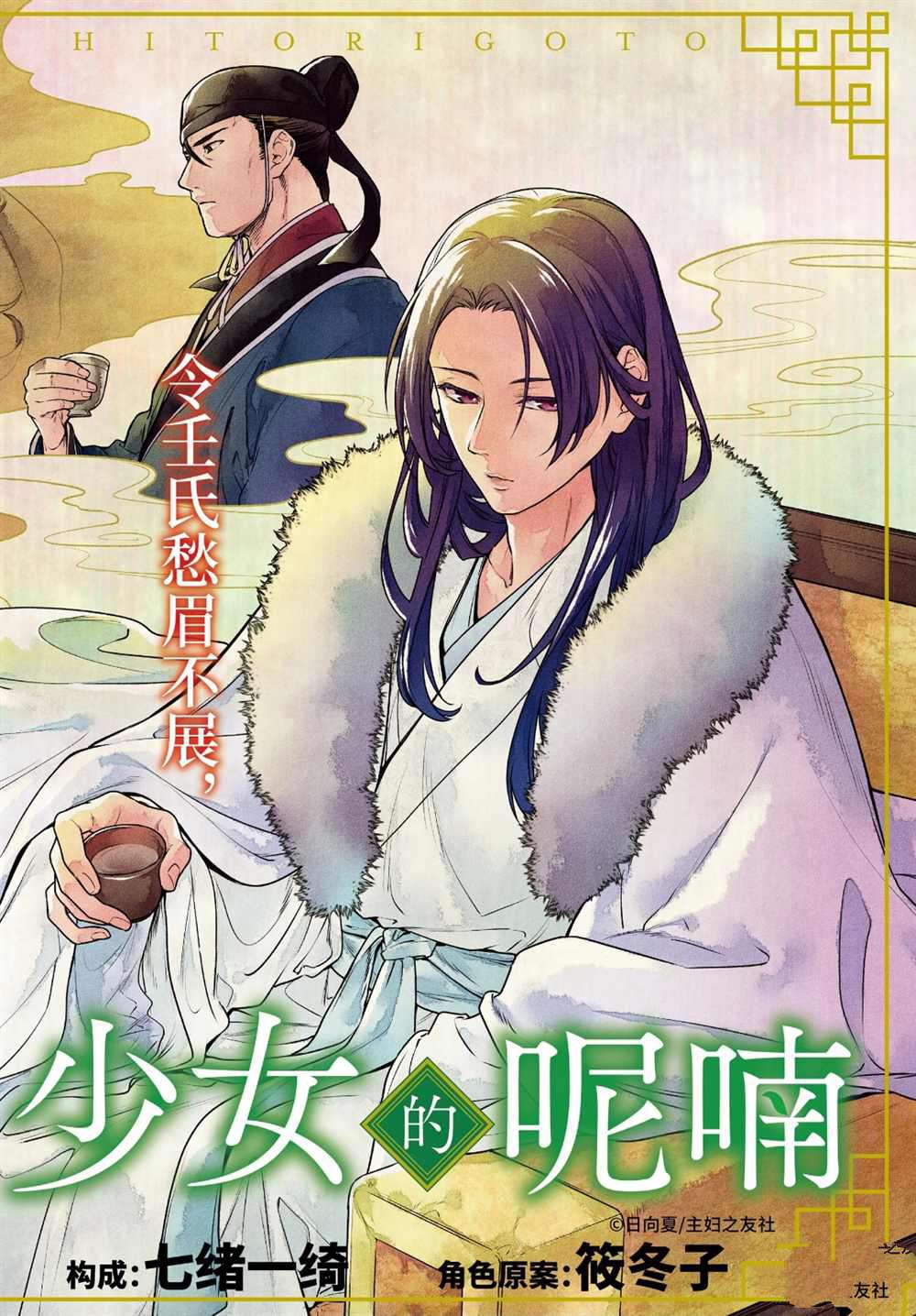 《药屋少女的呢喃》漫画最新章节第34话 试看版免费下拉式在线观看章节第【2】张图片