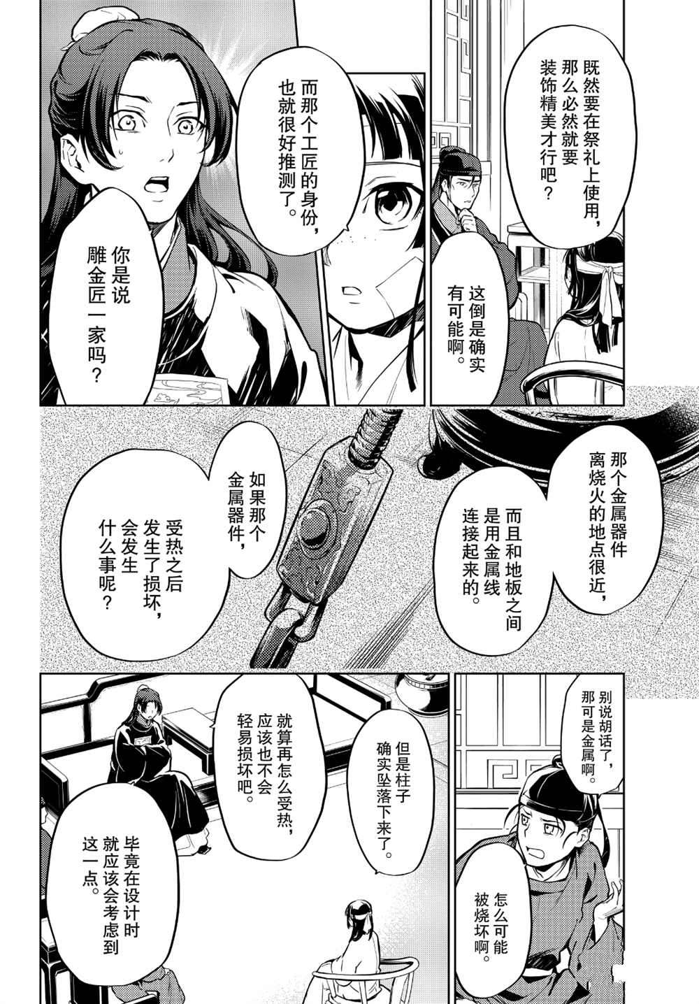 《药屋少女的呢喃》漫画最新章节第33话 试看版免费下拉式在线观看章节第【8】张图片