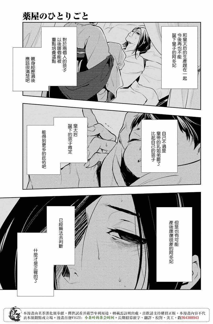 《药屋少女的呢喃》漫画最新章节第18话免费下拉式在线观看章节第【22】张图片