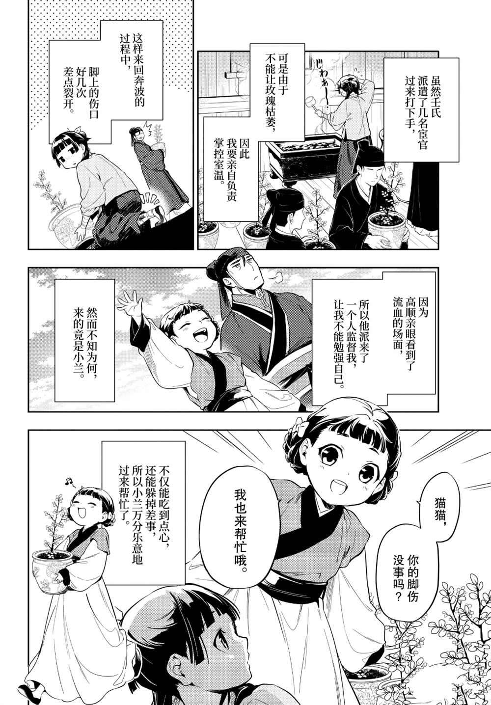 《药屋少女的呢喃》漫画最新章节第36话 试看版免费下拉式在线观看章节第【15】张图片