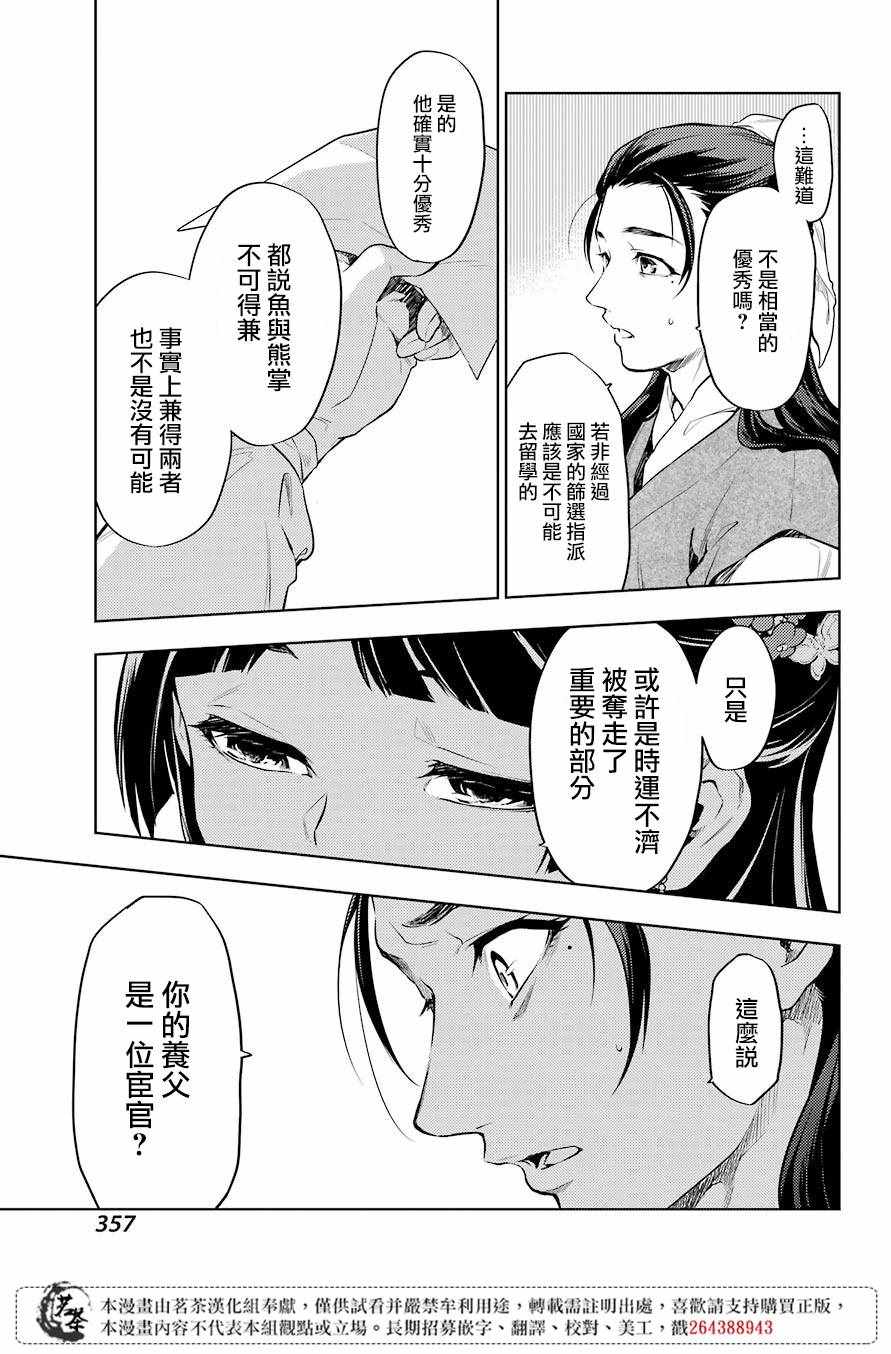 《药屋少女的呢喃》漫画最新章节第28.5话免费下拉式在线观看章节第【6】张图片