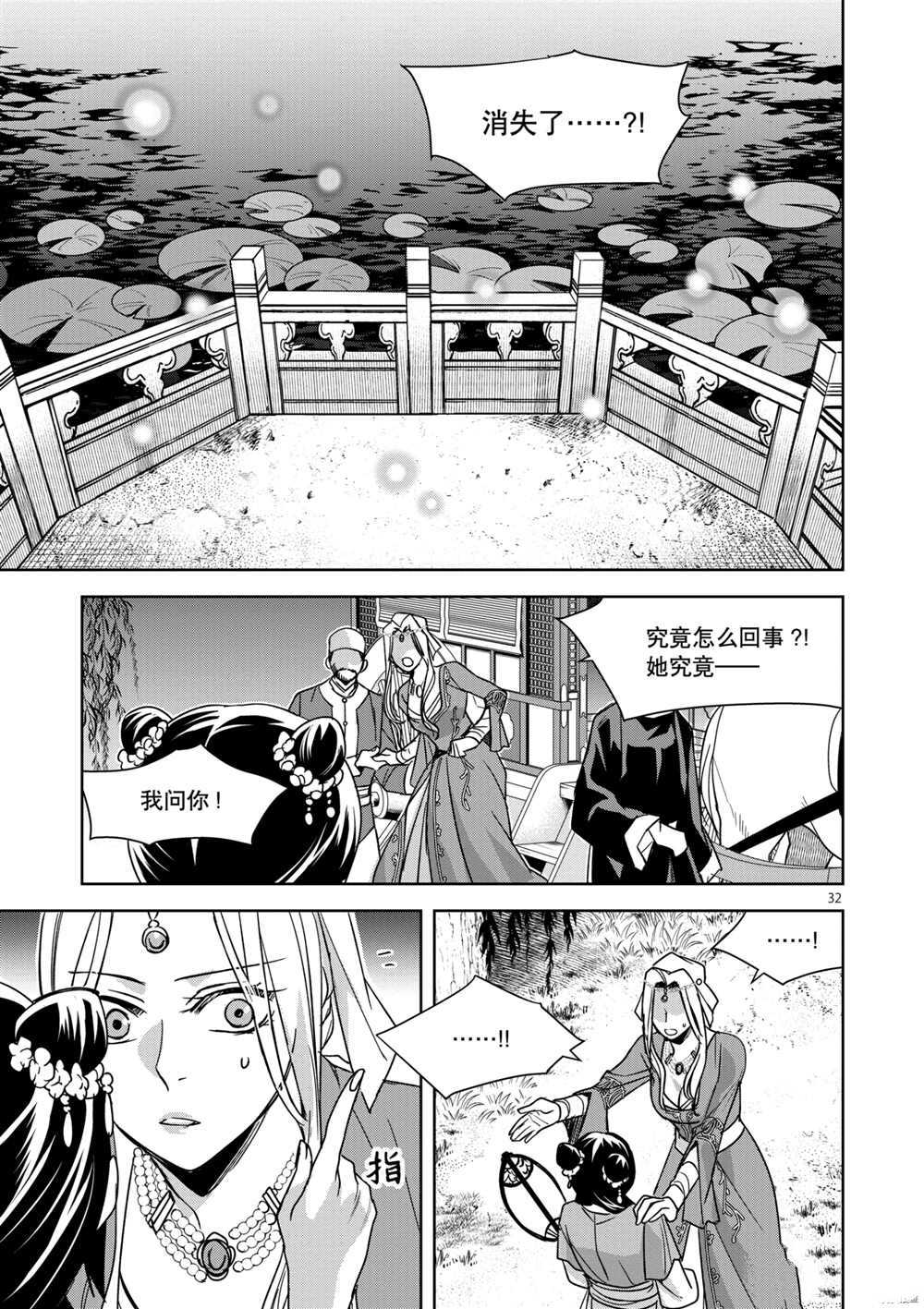 《药屋少女的呢喃》漫画最新章节第38话 试看版免费下拉式在线观看章节第【34】张图片