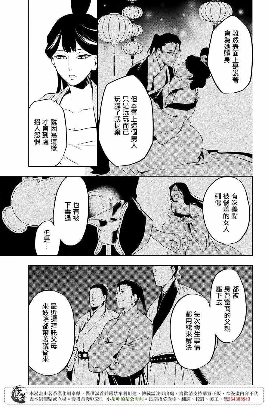 《药屋少女的呢喃》漫画最新章节第12话免费下拉式在线观看章节第【17】张图片