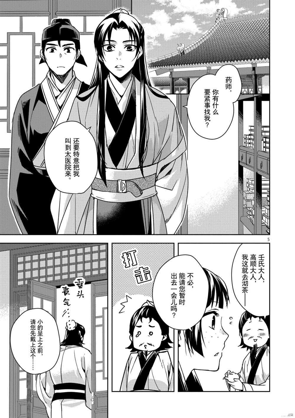 《药屋少女的呢喃》漫画最新章节第35话 试看版免费下拉式在线观看章节第【5】张图片