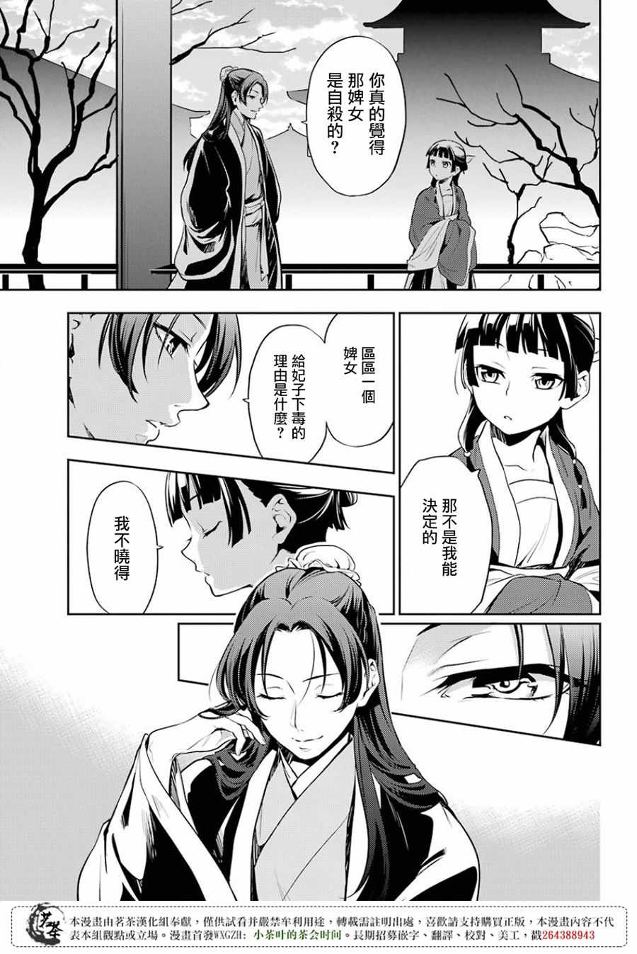 《药屋少女的呢喃》漫画最新章节第15话免费下拉式在线观看章节第【29】张图片