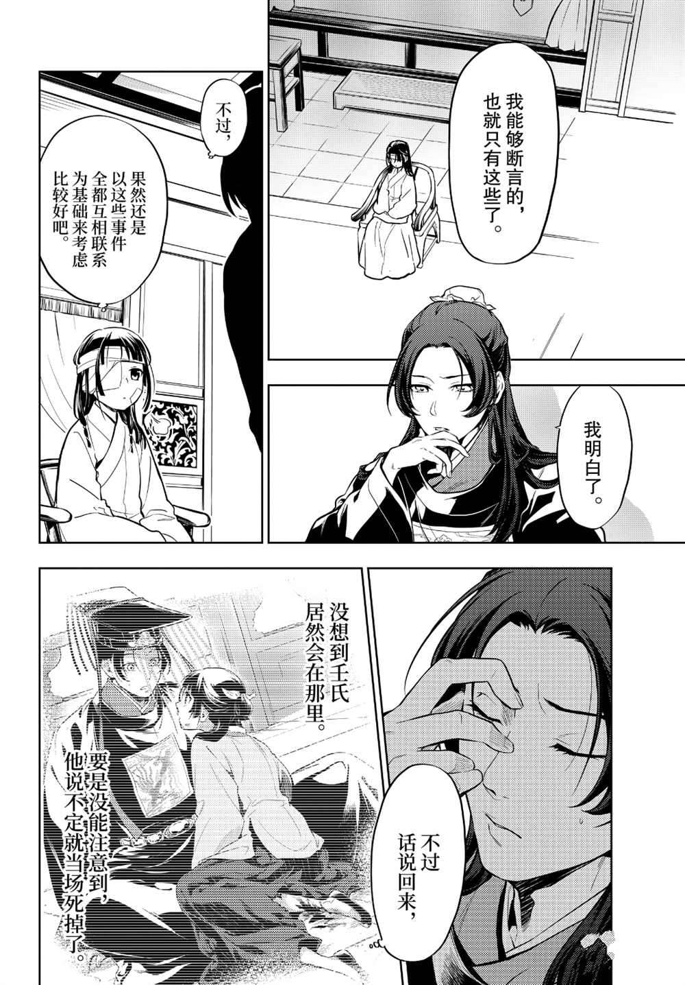 《药屋少女的呢喃》漫画最新章节第33话 试看版免费下拉式在线观看章节第【12】张图片