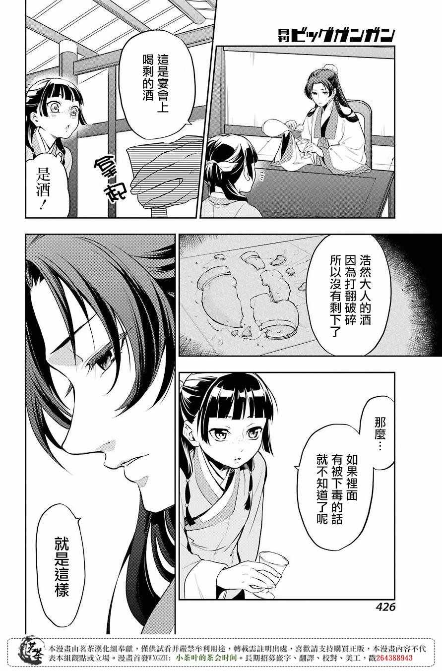 《药屋少女的呢喃》漫画最新章节第13话免费下拉式在线观看章节第【26】张图片