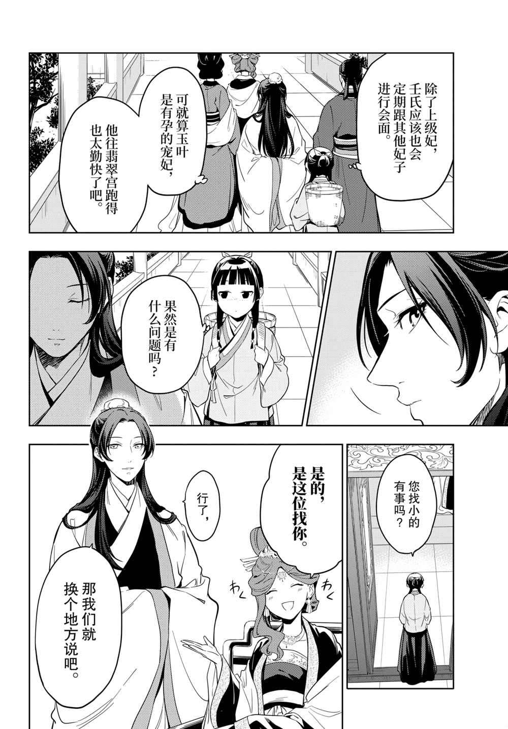 《药屋少女的呢喃》漫画最新章节第44话 试看版免费下拉式在线观看章节第【6】张图片