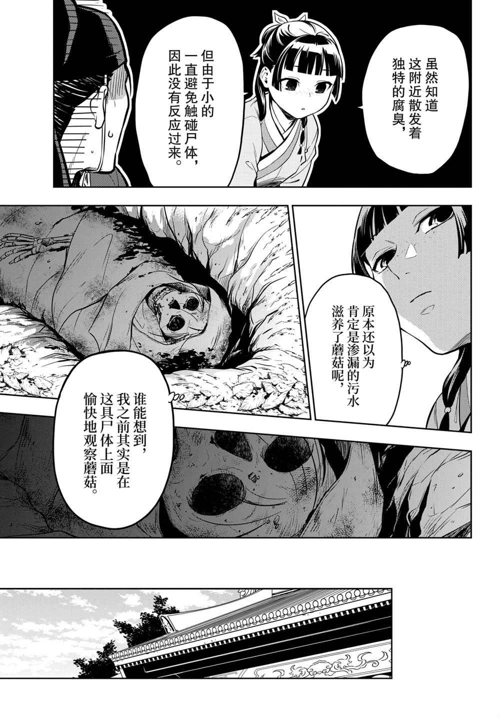 《药屋少女的呢喃》漫画最新章节第45.5话 试看版免费下拉式在线观看章节第【6】张图片