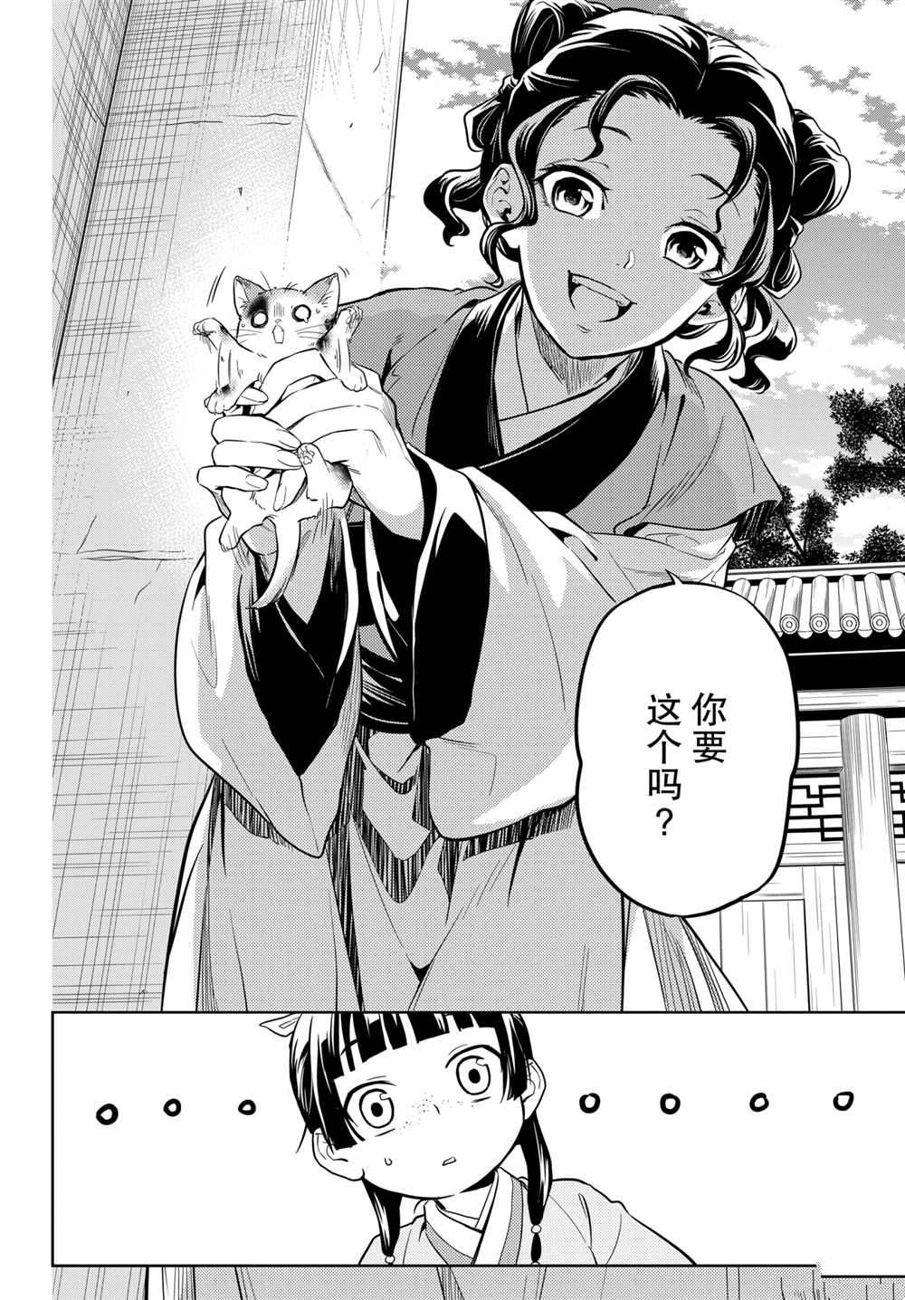 《药屋少女的呢喃》漫画最新章节第42话 试看版免费下拉式在线观看章节第【12】张图片