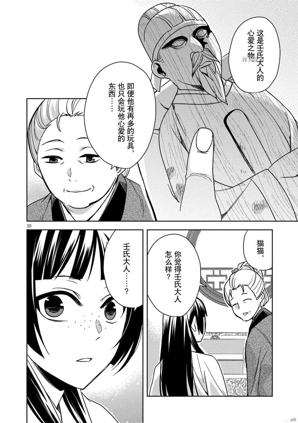 《药屋少女的呢喃》漫画最新章节第45话 试看版免费下拉式在线观看章节第【30】张图片