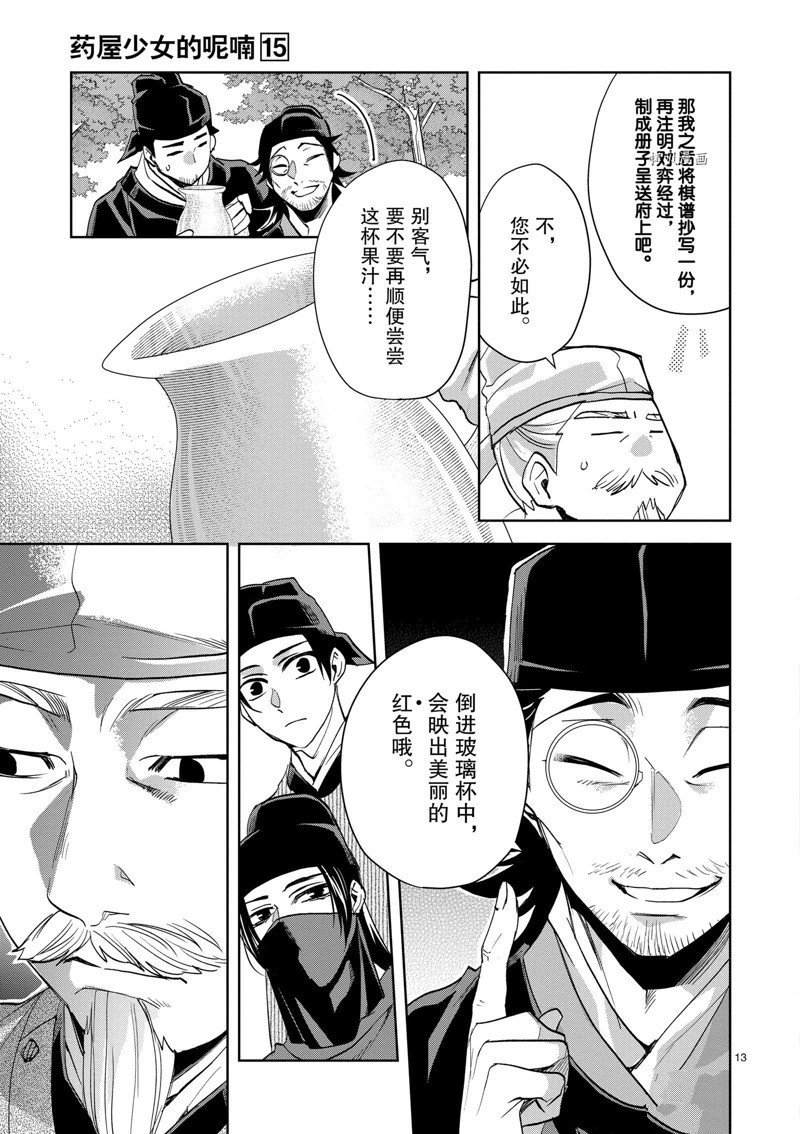 《药屋少女的呢喃》漫画最新章节第61话 试看版免费下拉式在线观看章节第【13】张图片