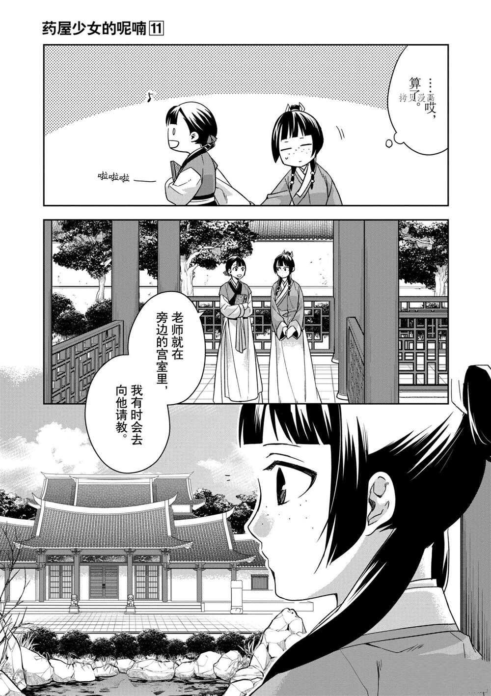 《药屋少女的呢喃》漫画最新章节第42话 试看版免费下拉式在线观看章节第【14】张图片