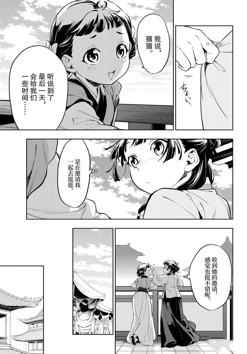 《药屋少女的呢喃》漫画最新章节第43话 试看版免费下拉式在线观看章节第【5】张图片