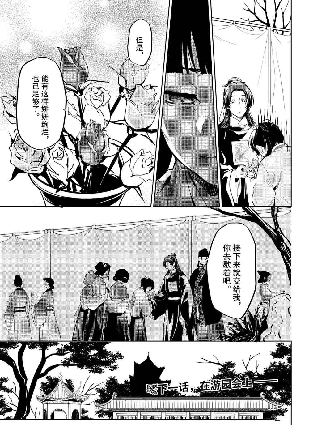 《药屋少女的呢喃》漫画最新章节第36话 试看版免费下拉式在线观看章节第【22】张图片