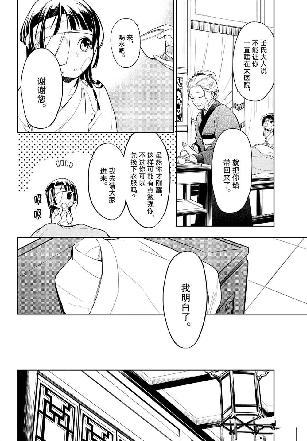 《药屋少女的呢喃》漫画最新章节第33话 试看版免费下拉式在线观看章节第【4】张图片