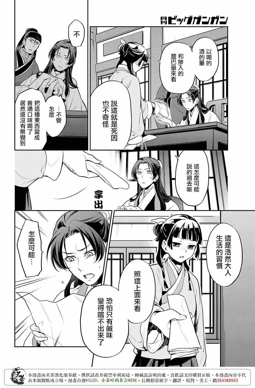 《药屋少女的呢喃》漫画最新章节第14话免费下拉式在线观看章节第【5】张图片