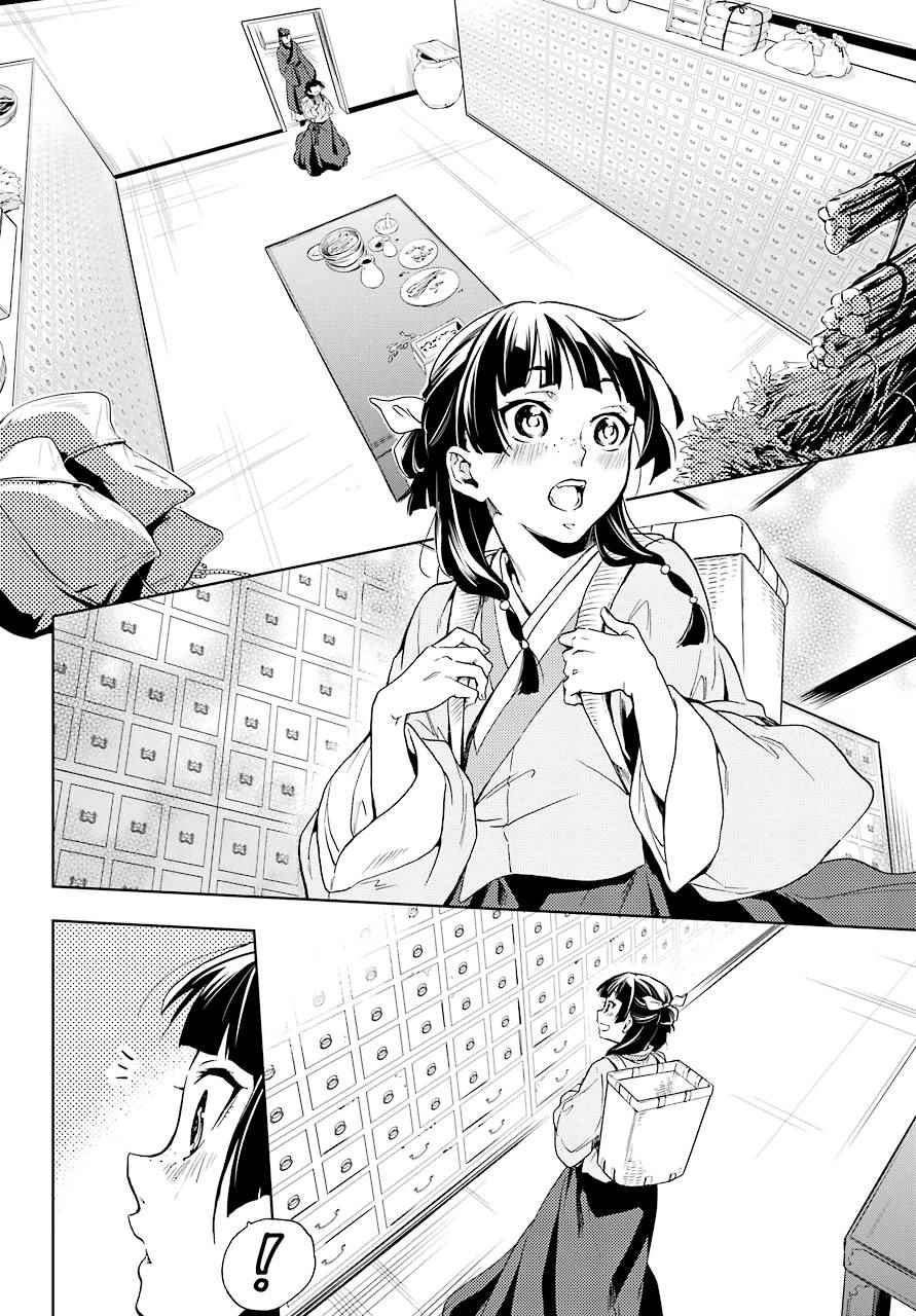 《药屋少女的呢喃》漫画最新章节第3话免费下拉式在线观看章节第【12】张图片