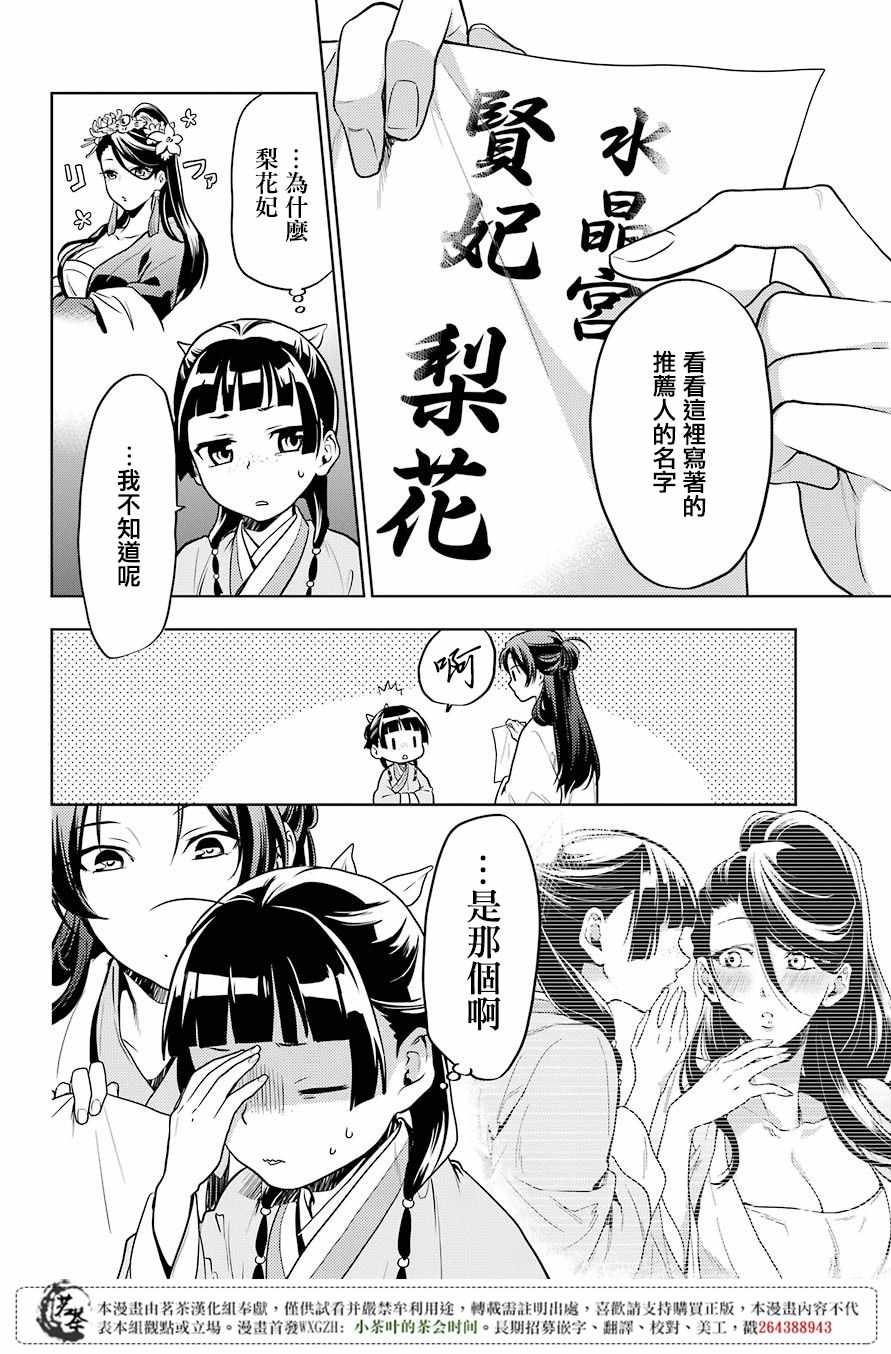 《药屋少女的呢喃》漫画最新章节第23话免费下拉式在线观看章节第【6】张图片