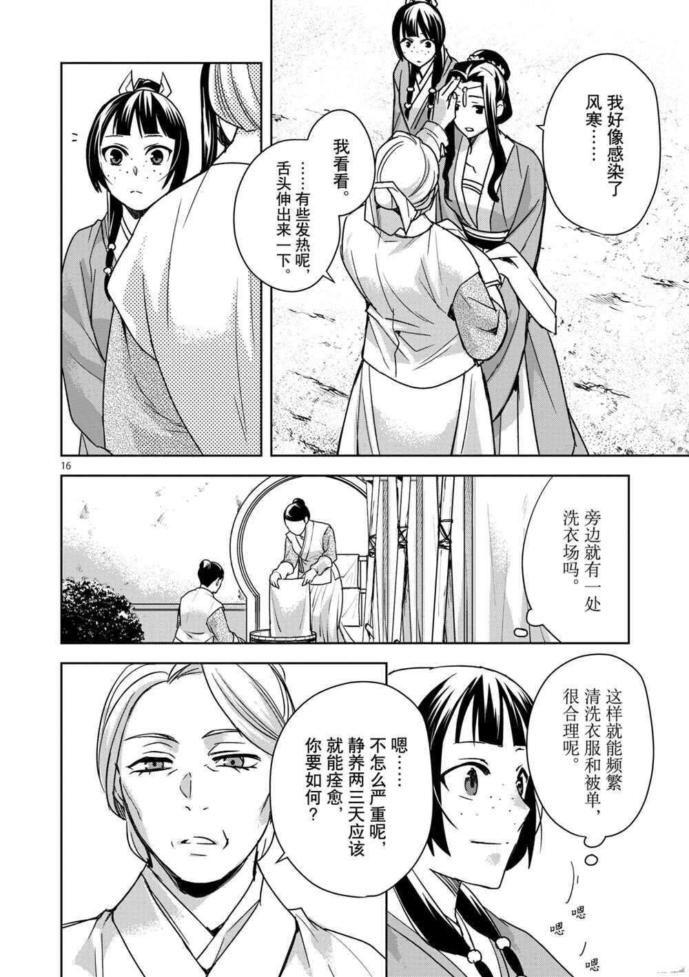 《药屋少女的呢喃》漫画最新章节第39话 试看版免费下拉式在线观看章节第【16】张图片