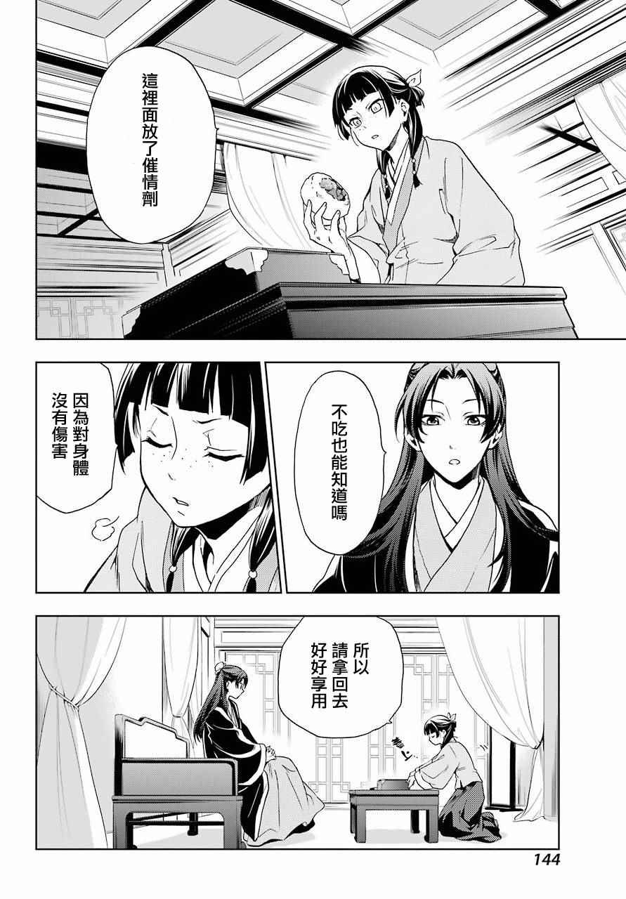 《药屋少女的呢喃》漫画最新章节第2话免费下拉式在线观看章节第【30】张图片