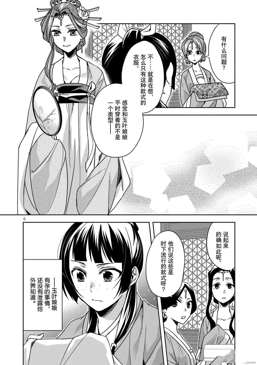 《药屋少女的呢喃》漫画最新章节第33话 试看版免费下拉式在线观看章节第【6】张图片