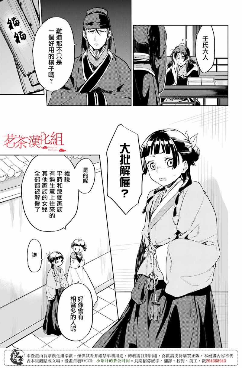 《药屋少女的呢喃》漫画最新章节第19话免费下拉式在线观看章节第【8】张图片