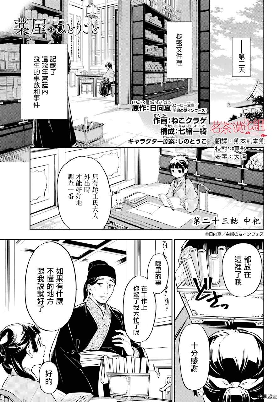 《药屋少女的呢喃》漫画最新章节第32话 中祀免费下拉式在线观看章节第【2】张图片