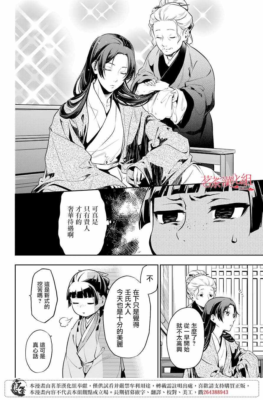 《药屋少女的呢喃》漫画最新章节第27话免费下拉式在线观看章节第【8】张图片