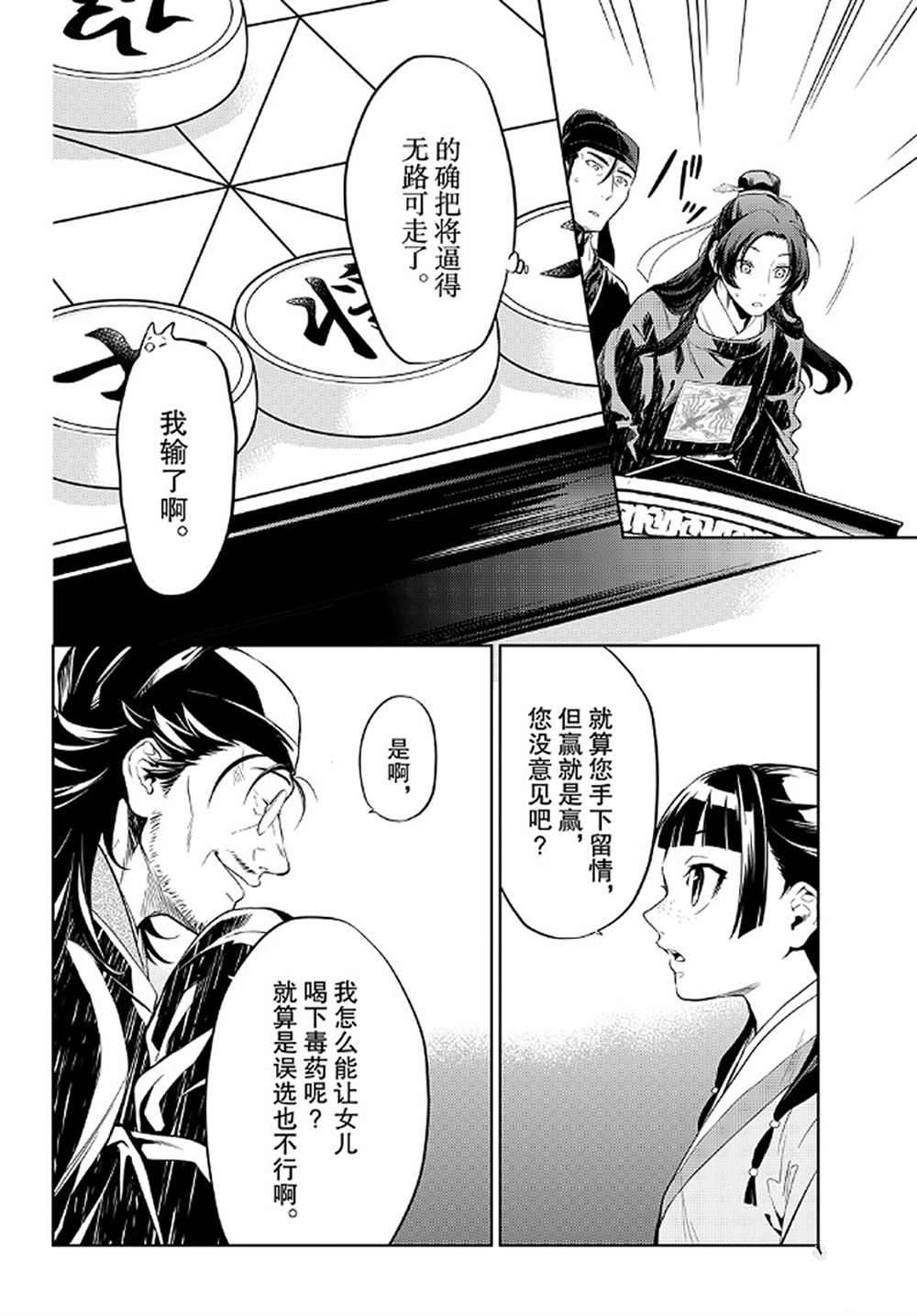 《药屋少女的呢喃》漫画最新章节第36.6话 试看版免费下拉式在线观看章节第【14】张图片