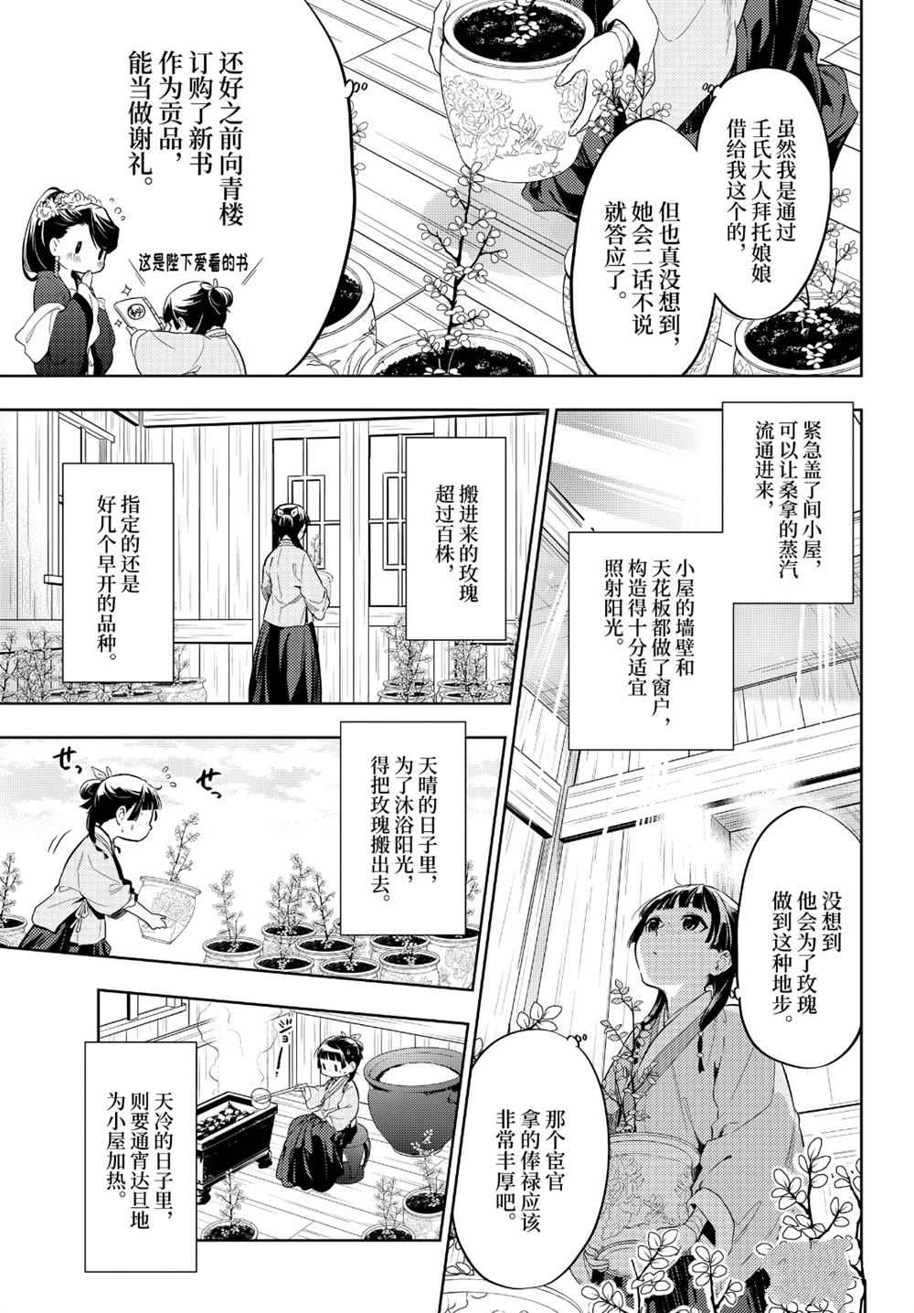 《药屋少女的呢喃》漫画最新章节第36话 试看版免费下拉式在线观看章节第【14】张图片