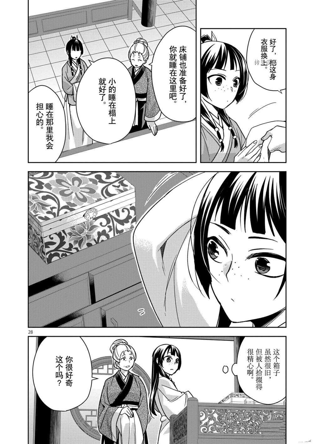 《药屋少女的呢喃》漫画最新章节第45话 试看版免费下拉式在线观看章节第【28】张图片