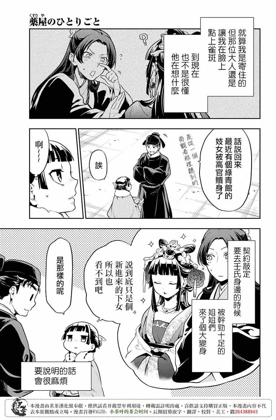 《药屋少女的呢喃》漫画最新章节第24话免费下拉式在线观看章节第【11】张图片