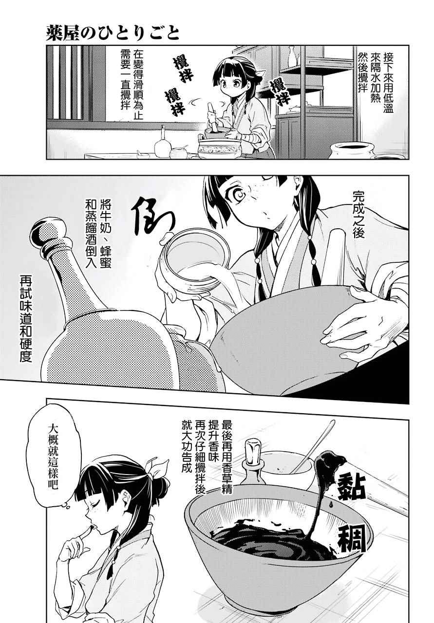 《药屋少女的呢喃》漫画最新章节第3话免费下拉式在线观看章节第【23】张图片