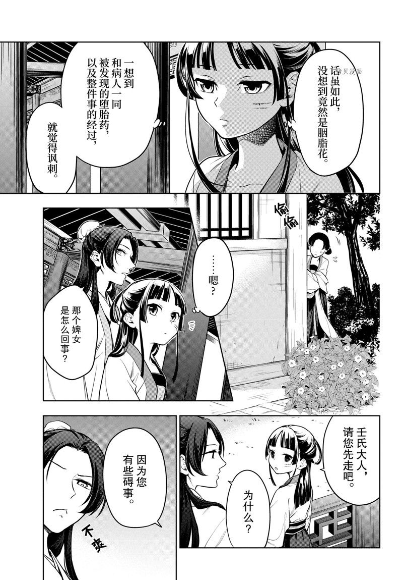 《药屋少女的呢喃》漫画最新章节第52.5话 试看版免费下拉式在线观看章节第【14】张图片